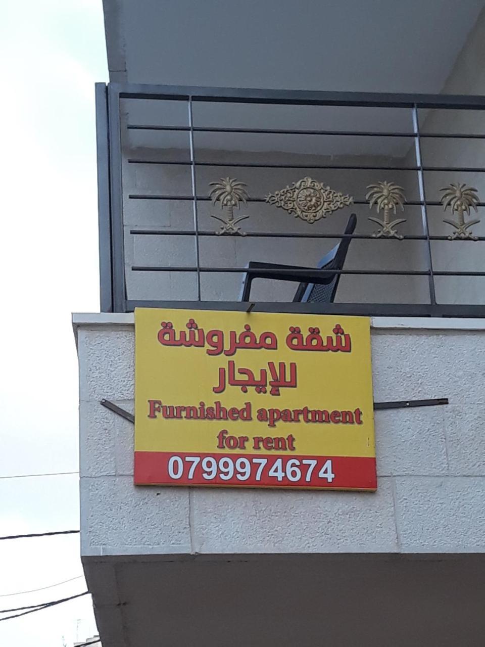 Furnished Apartments Near Mcdonald'S Al-Madina Al-Monawara St Αμμάν Εξωτερικό φωτογραφία